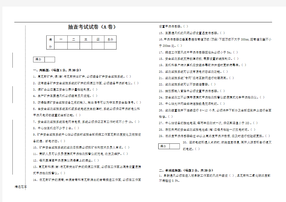 安全监测监控工考试试题