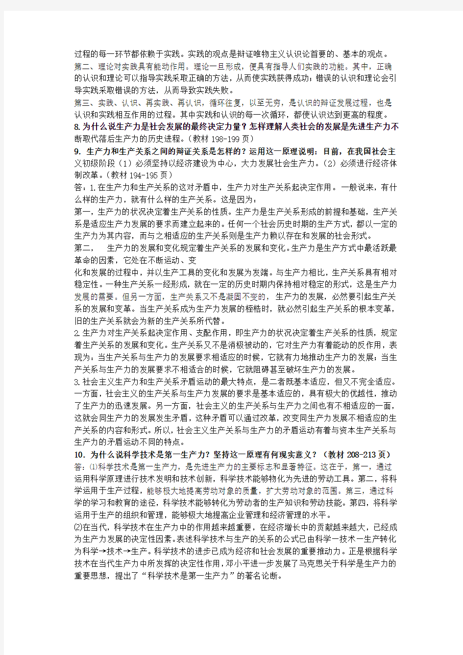 大学马哲考试题型问题答案