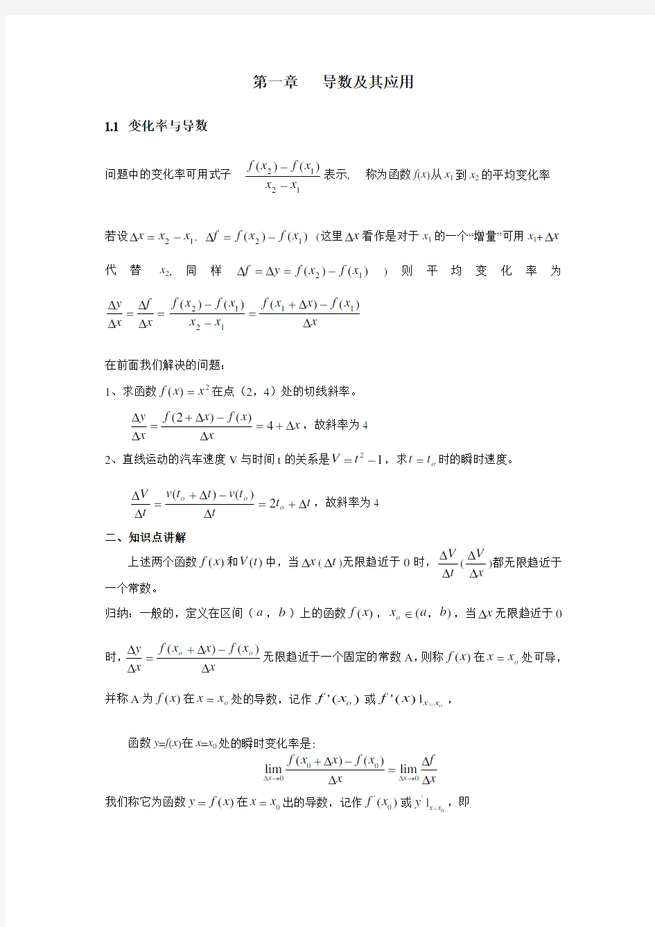 (完整word)高中数学选修2-2主要内容