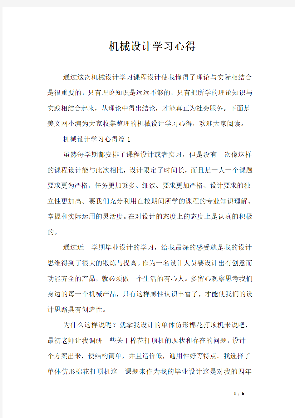 机械设计学习心得