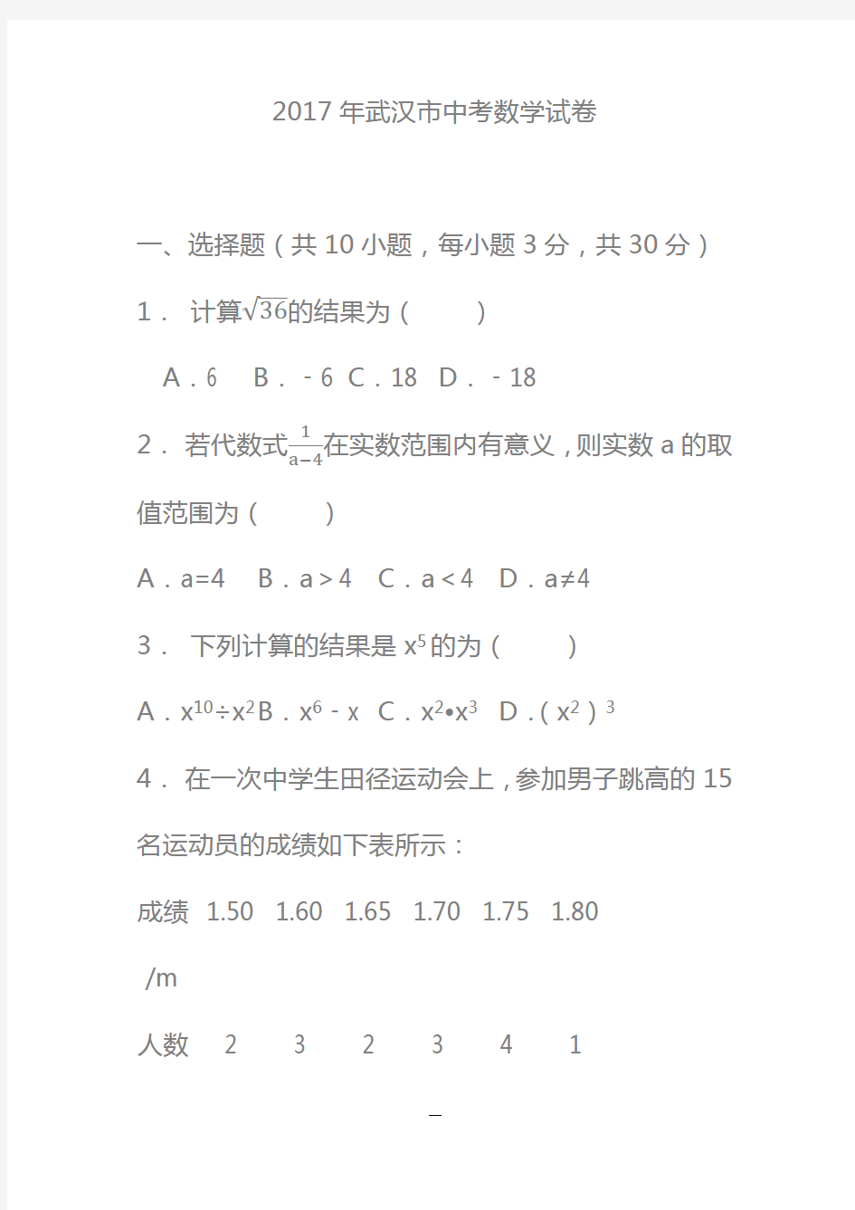 2017年武汉市中考数学试卷(含答案解析版)