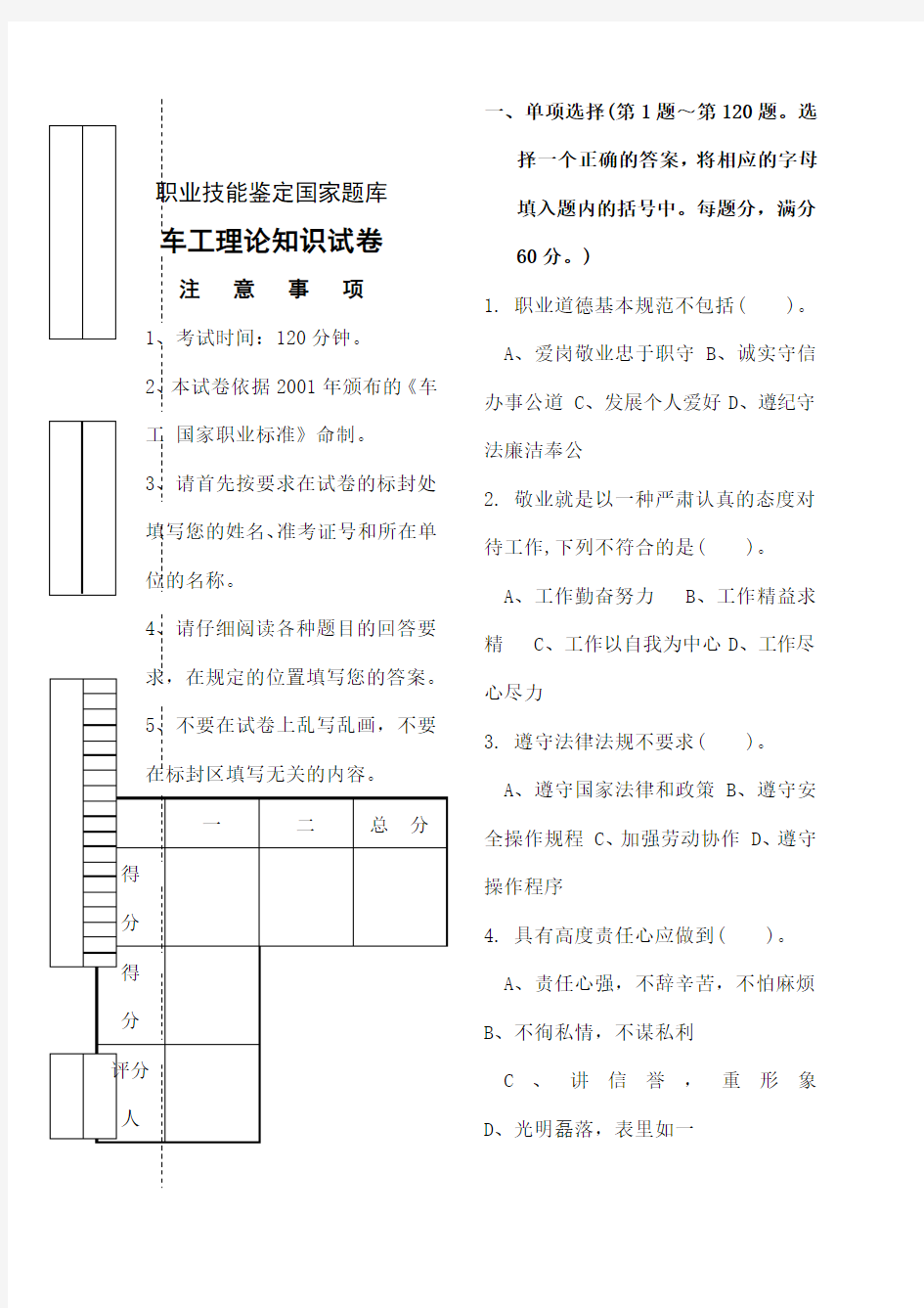 车工职业技能鉴定理论 实操题国家题库