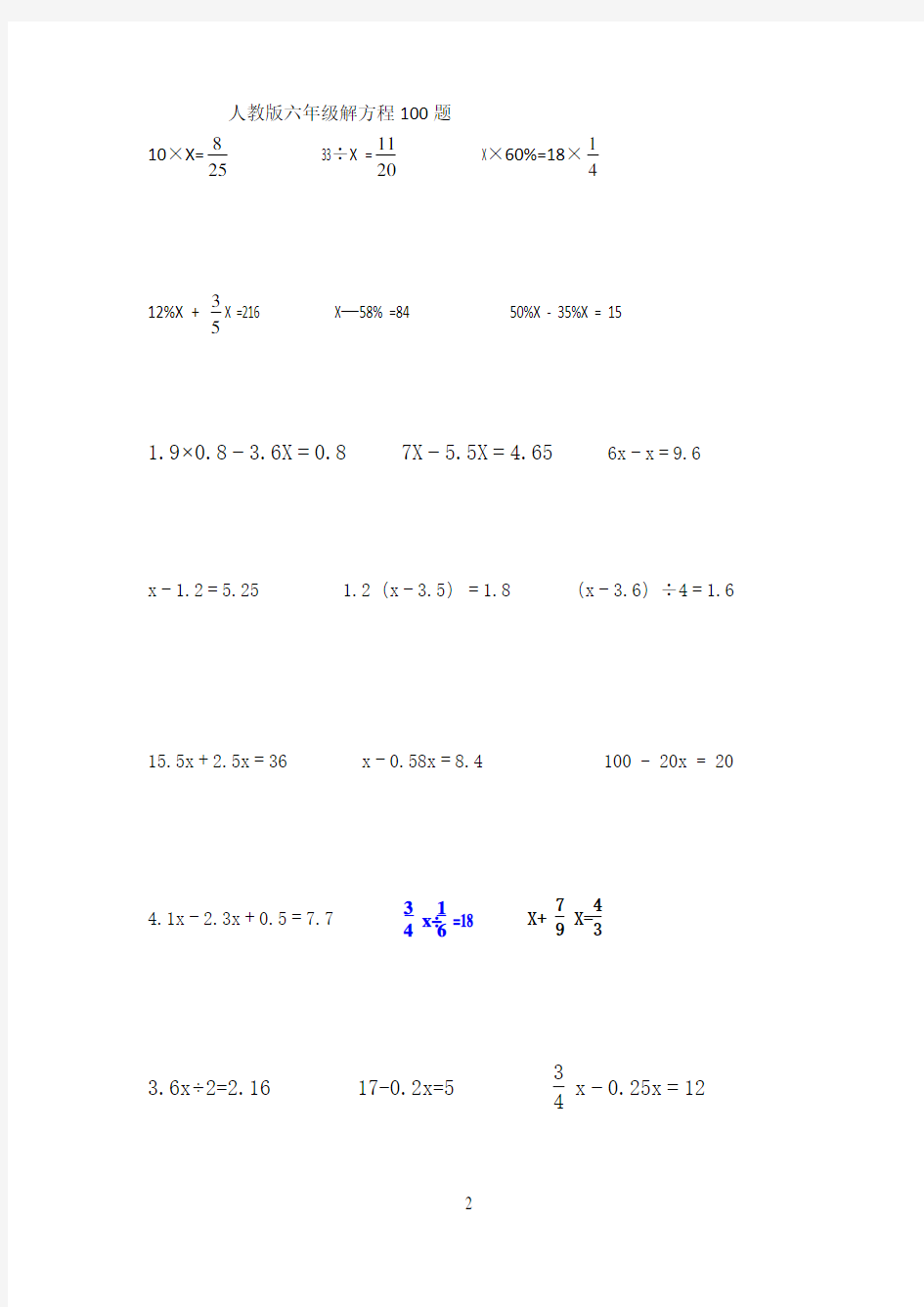 六年级数学解方程计算题100道