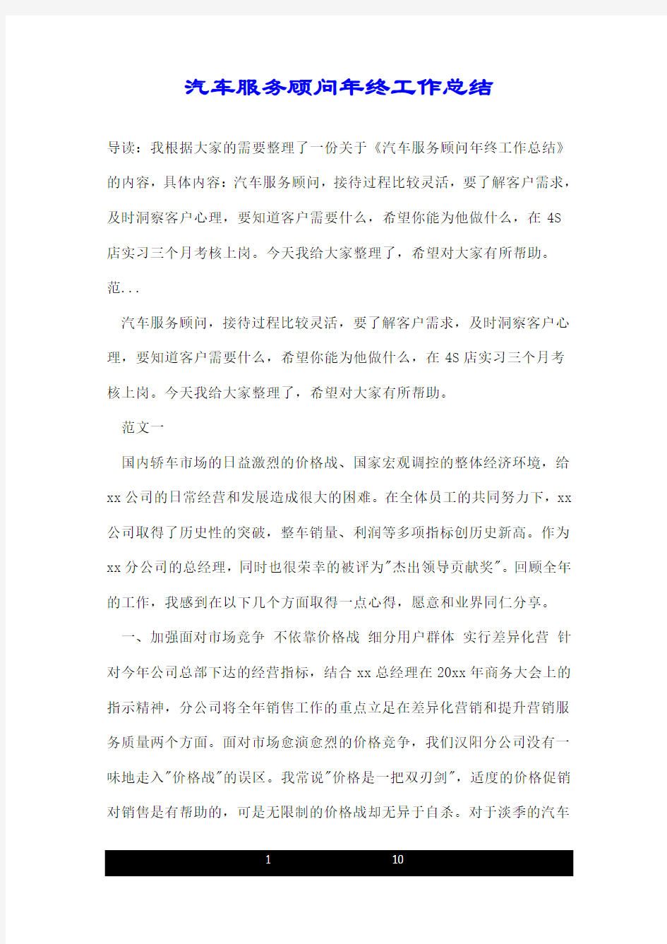 汽车服务顾问年终工作总结