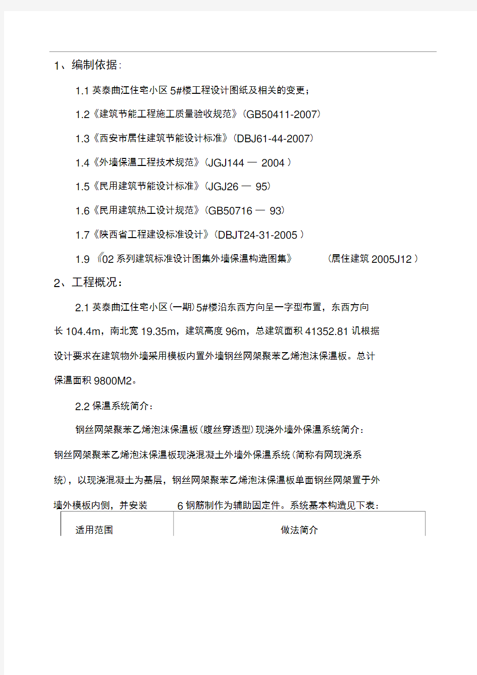 大模内置保温方案