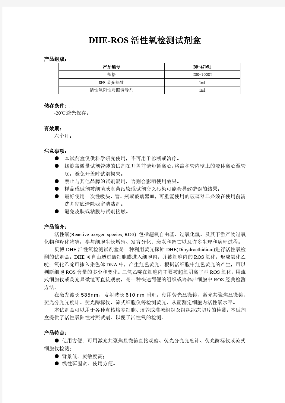 DHE-ROS活性氧检测方法