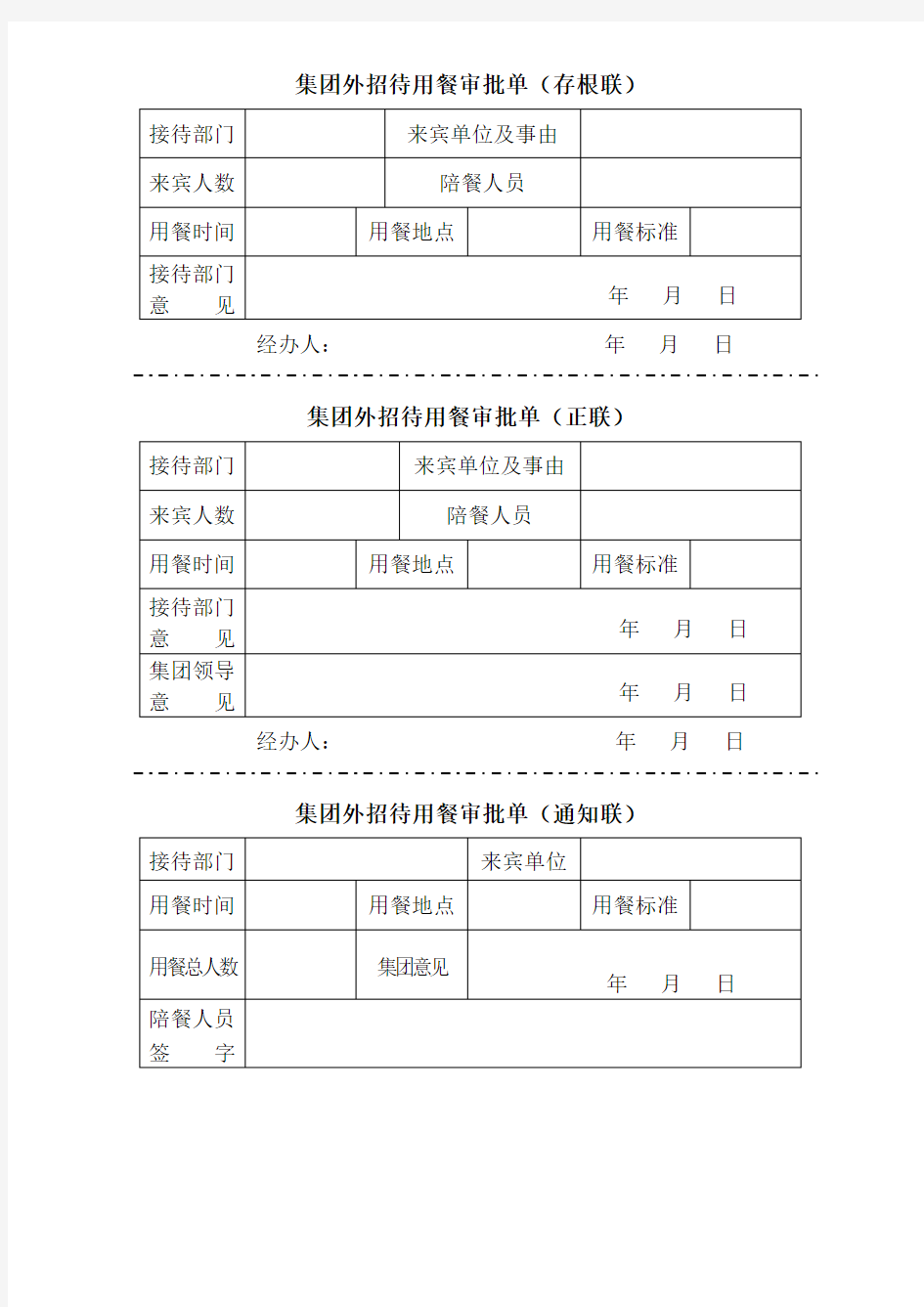 高级商务接待审批单