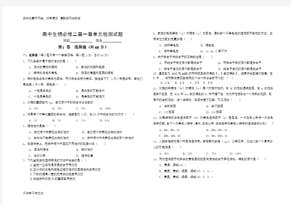 高中生物必修二第一章单元检测试题(有答案)