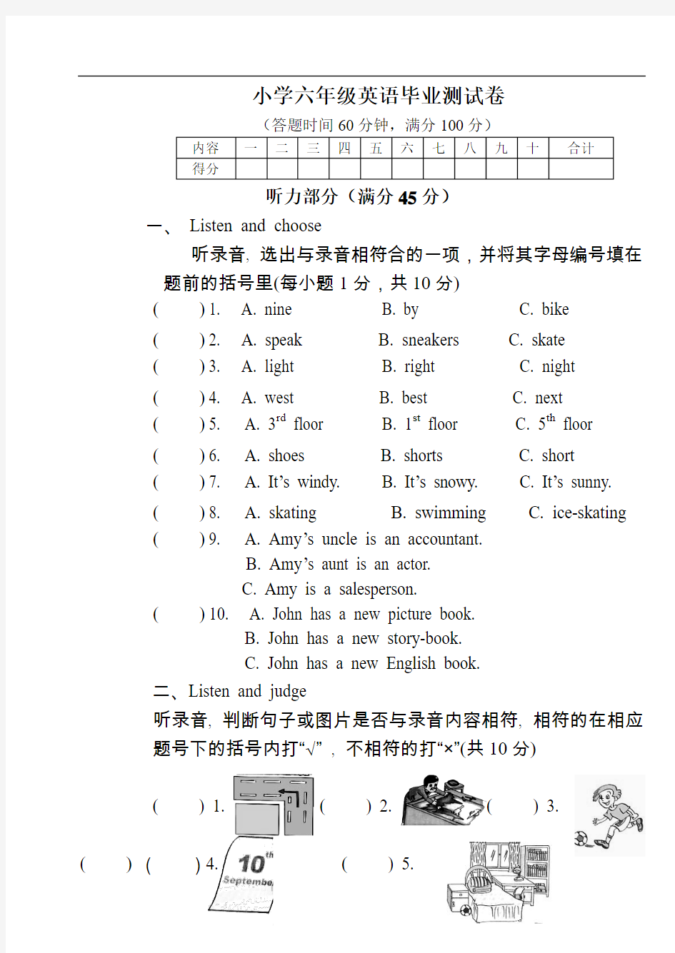 2018年长春市名校小升初英语全真模拟试题附答案