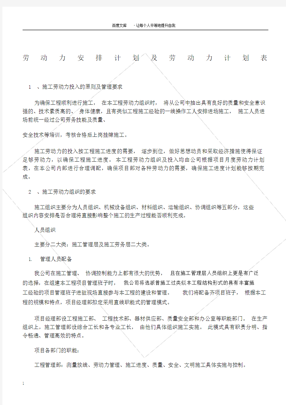 劳动力安排计划及劳动力计划使用表.doc