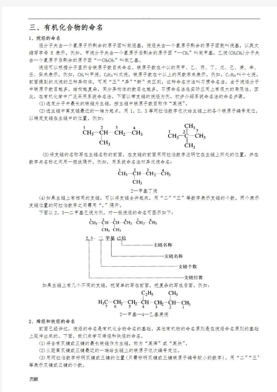 人教版高中化学选修5(全册)知识点