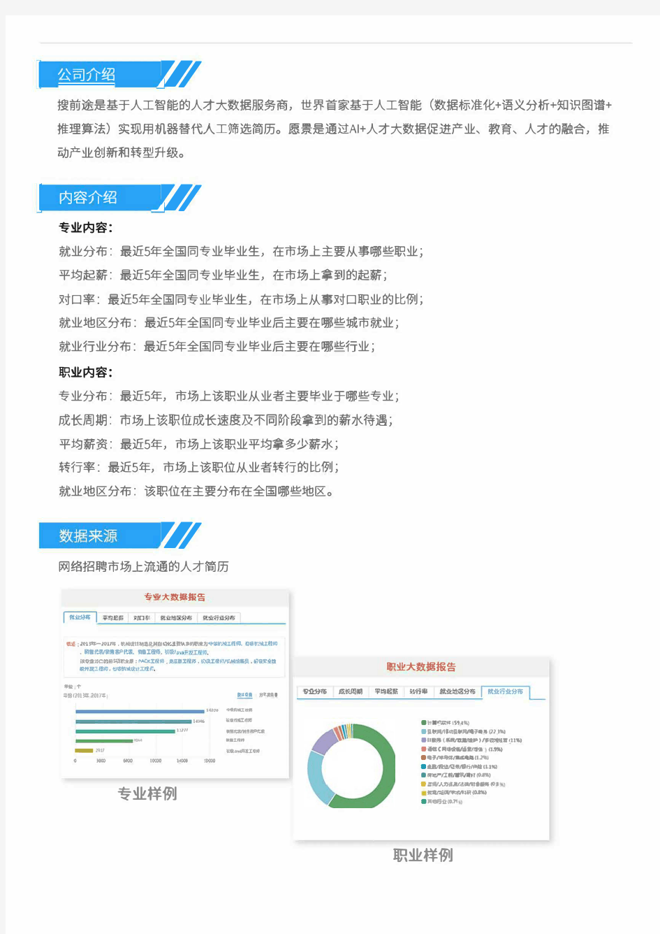 2013-2017年西南交通大学土木类专业毕业生就业大数据报告