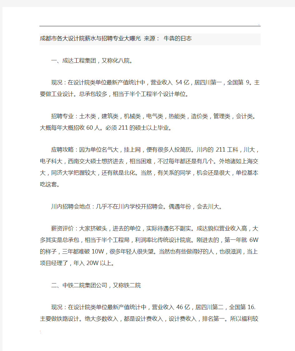 史上最全成都各大设计院待遇详细介绍