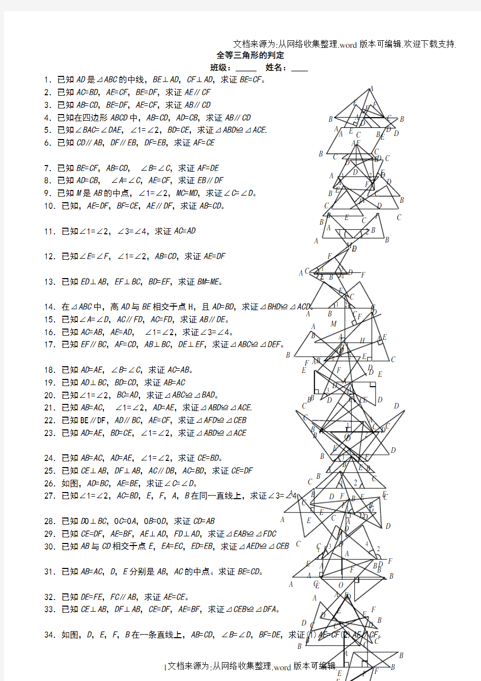 新人教版八年级数学全等三角形基础证明题练习(供参考)