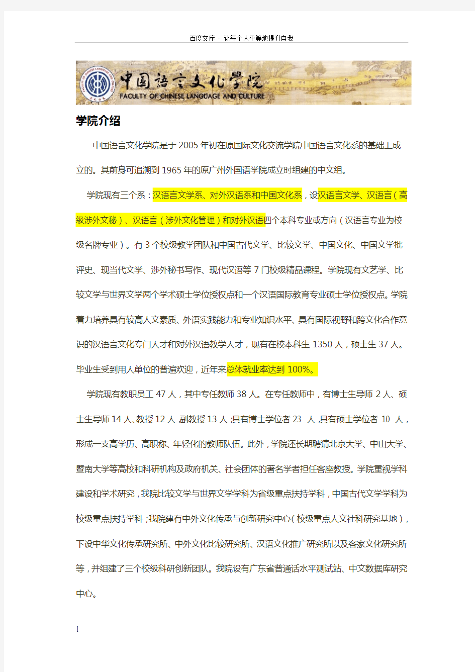 广外中国语言文化学院简介(DOC)