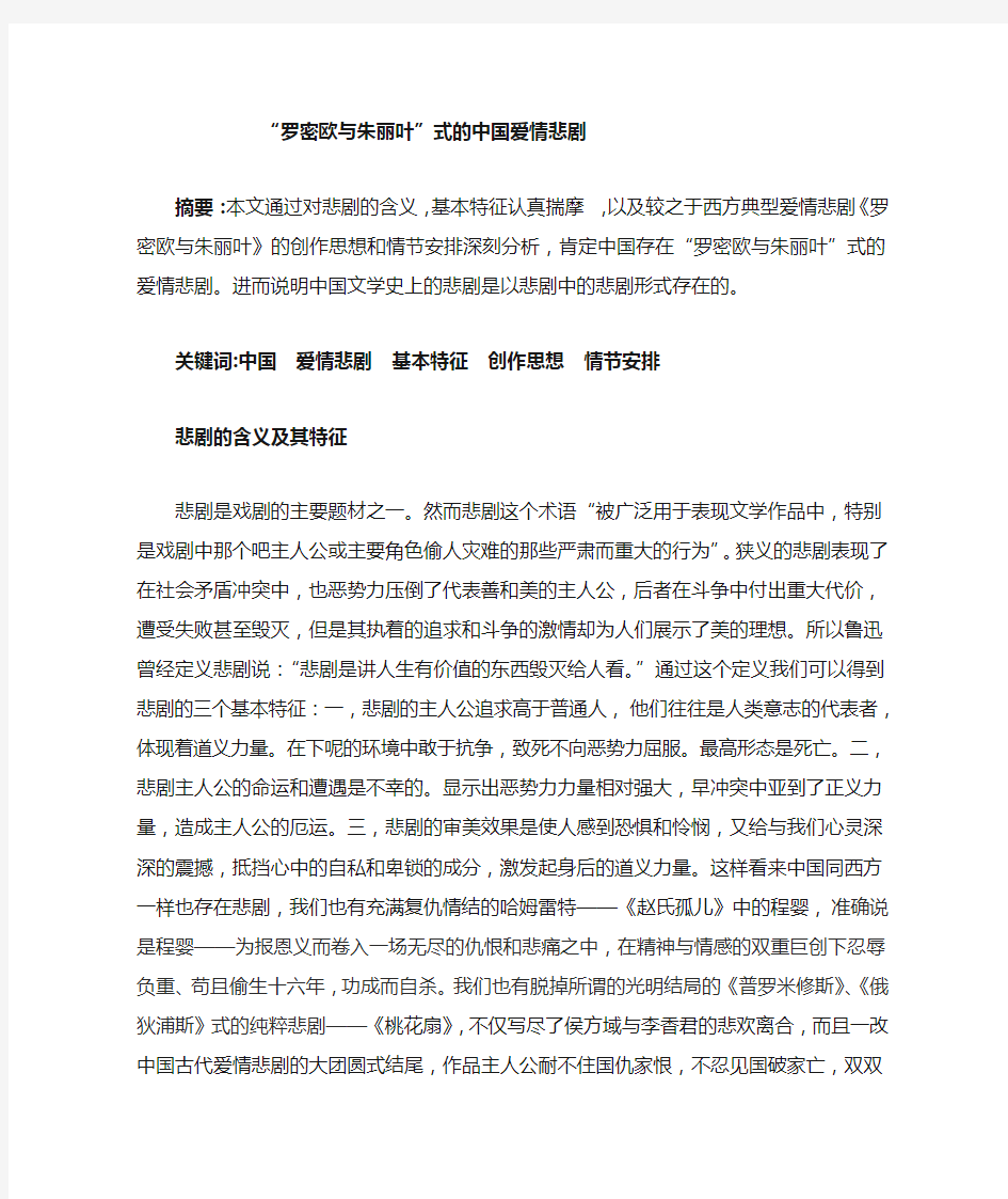 罗密欧与朱丽叶式的爱情悲剧