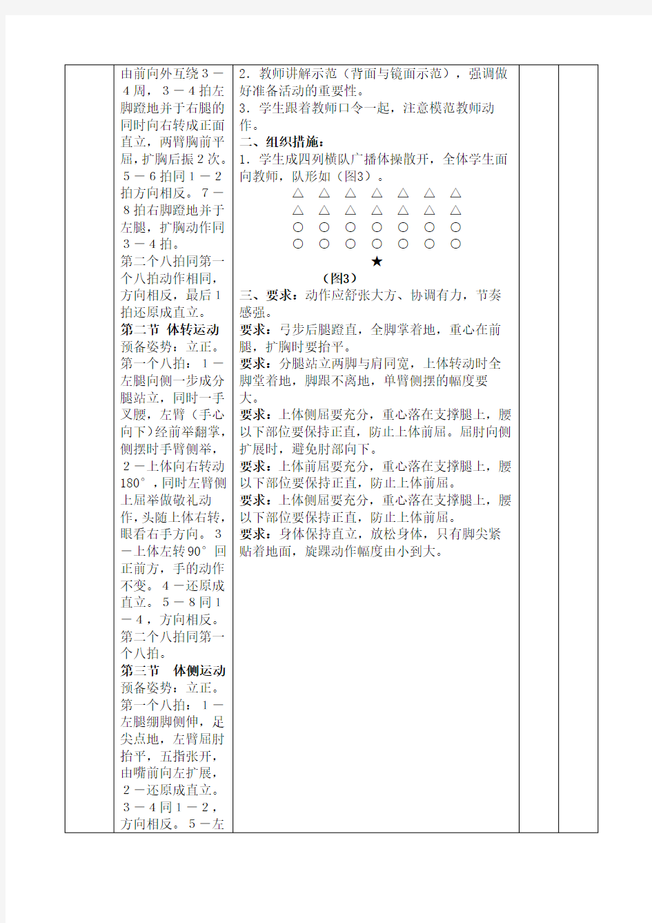 小学体育障碍跑教案