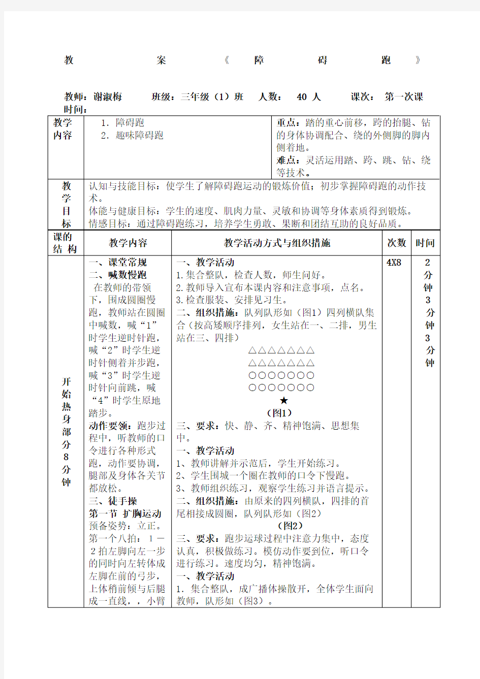 小学体育障碍跑教案