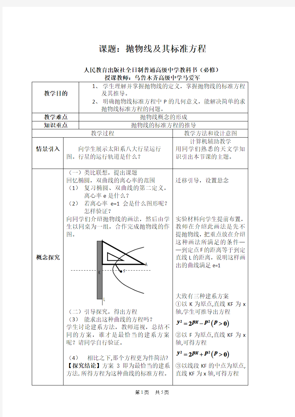 高考数学-抛物线及其标准方程