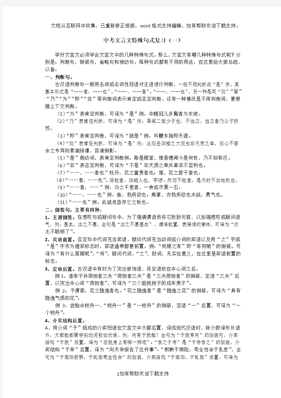 中考文言文特殊句式复习(一)