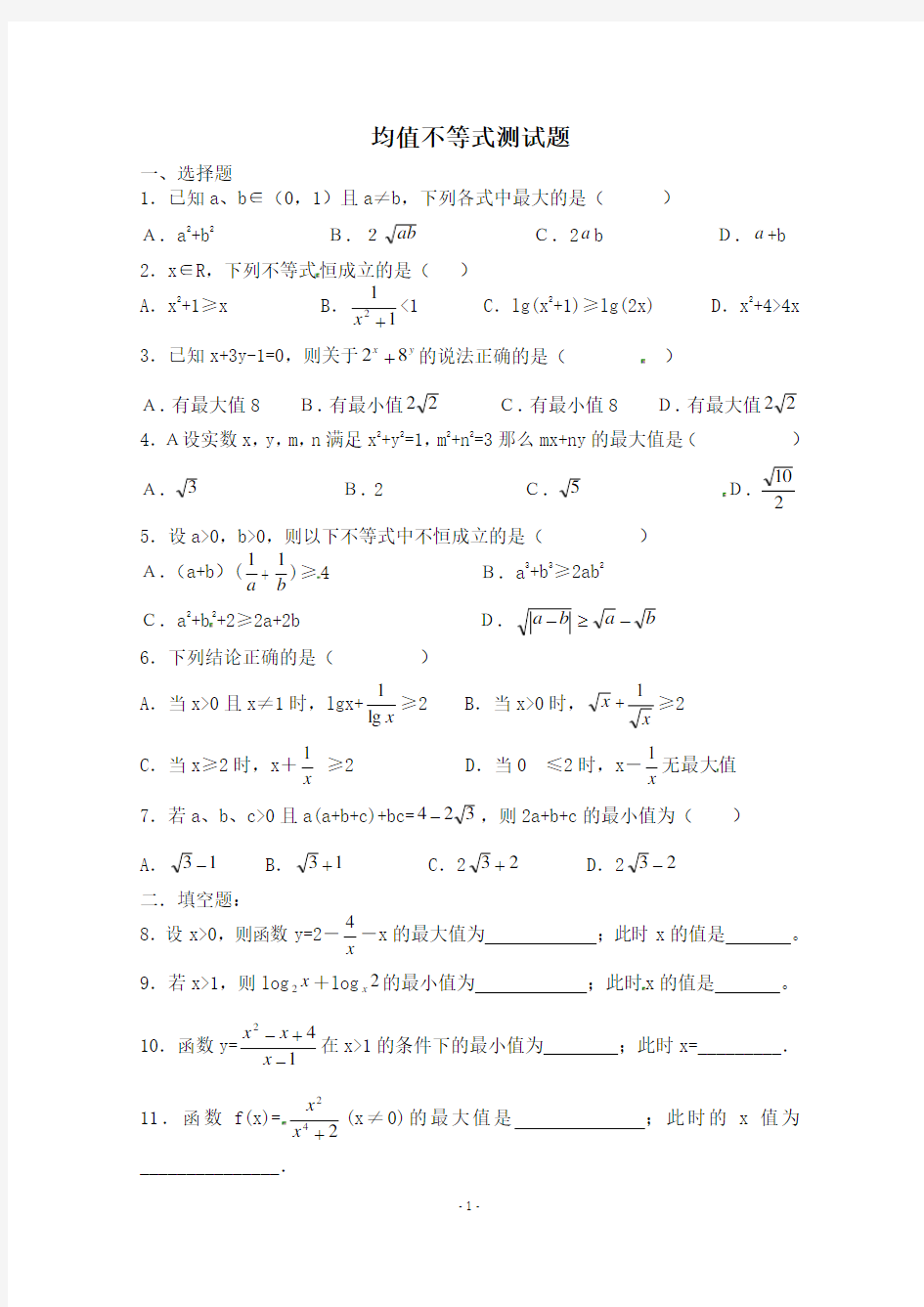 (完整版)均值不等式测试题(含详解)