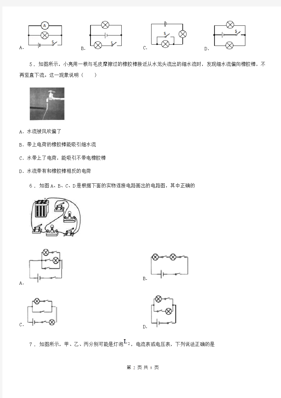 河南省2019版九年级上册物理 第三章 认识电路 期末复习练习题(II)卷