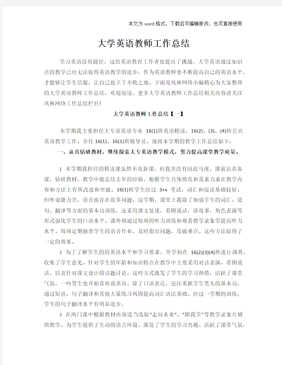 大学英语教师工作总结模板学习