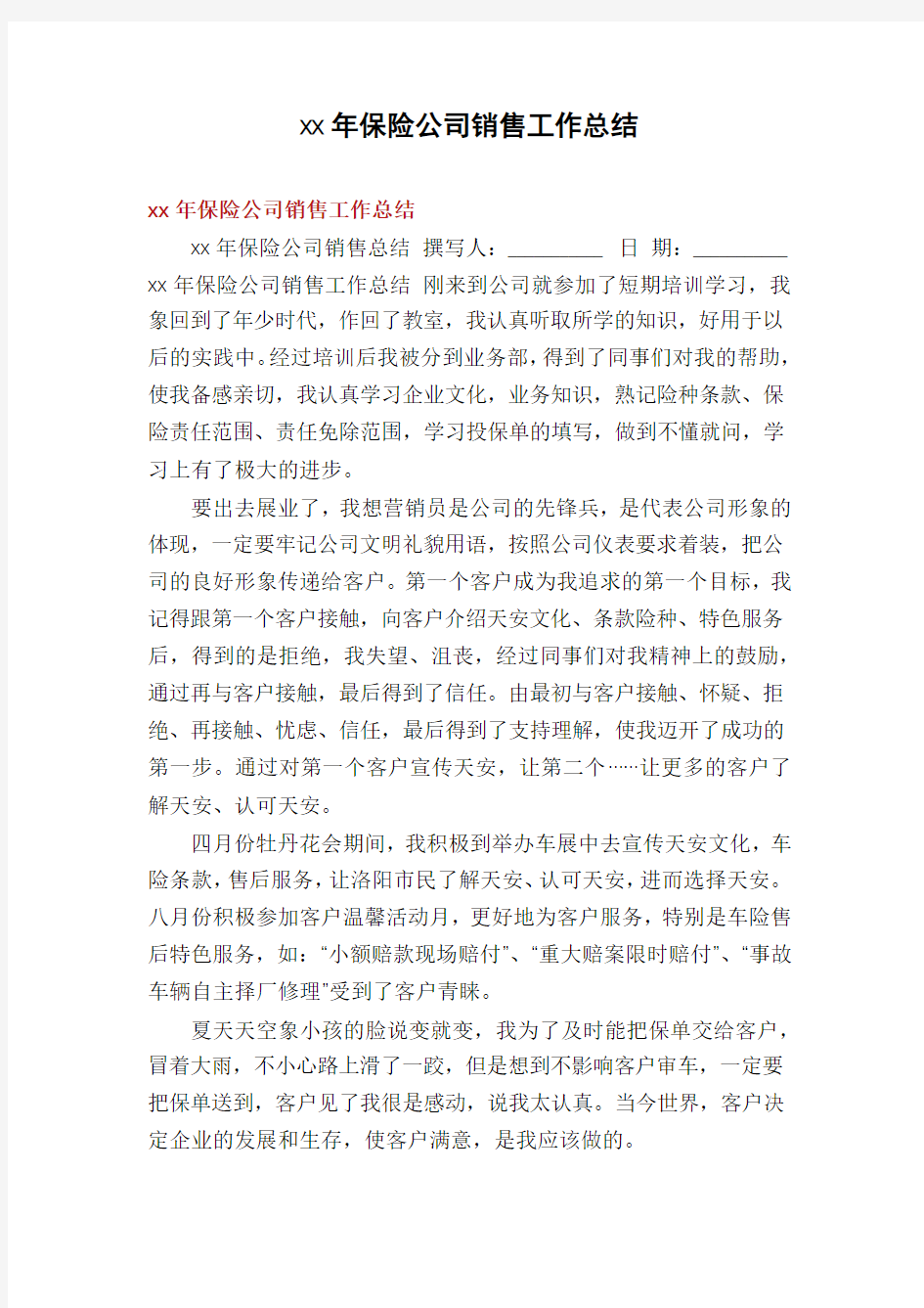 xx年保险公司销售工作总结