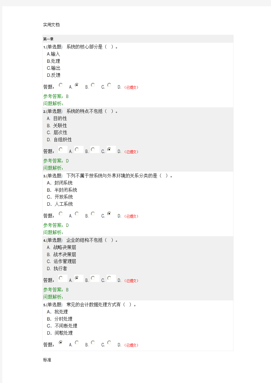 2018华工会计信息系统随堂练习