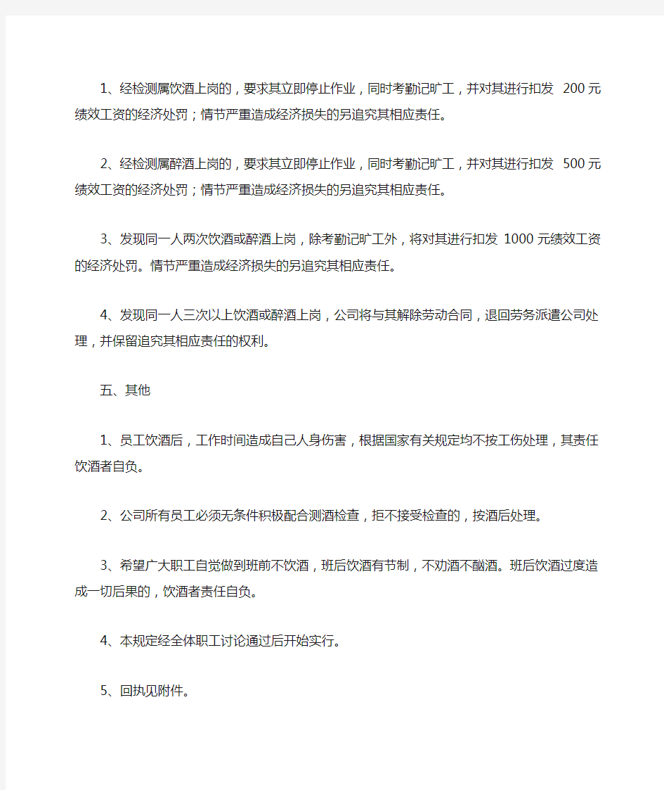 严禁酒后上岗的相关规定