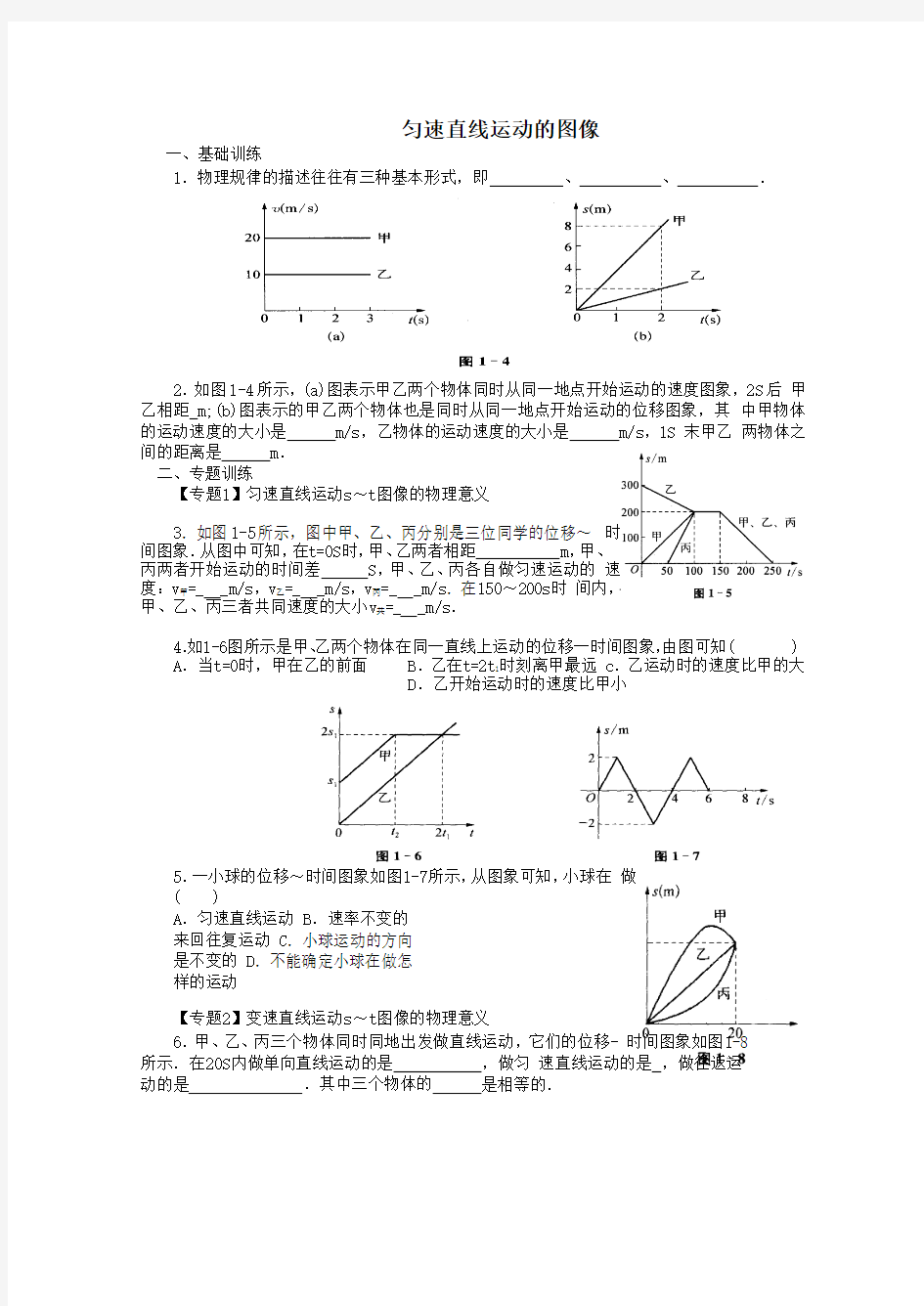 上海市控江中学2019-2020学年第一学期高一物理作业