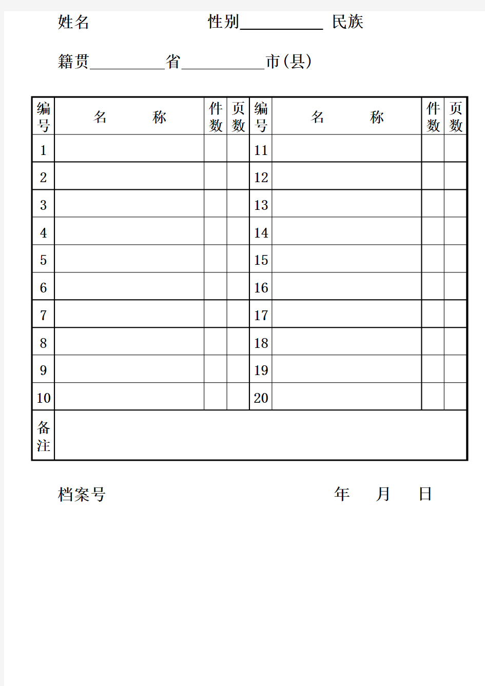 人事档案袋标准封面(可编辑)