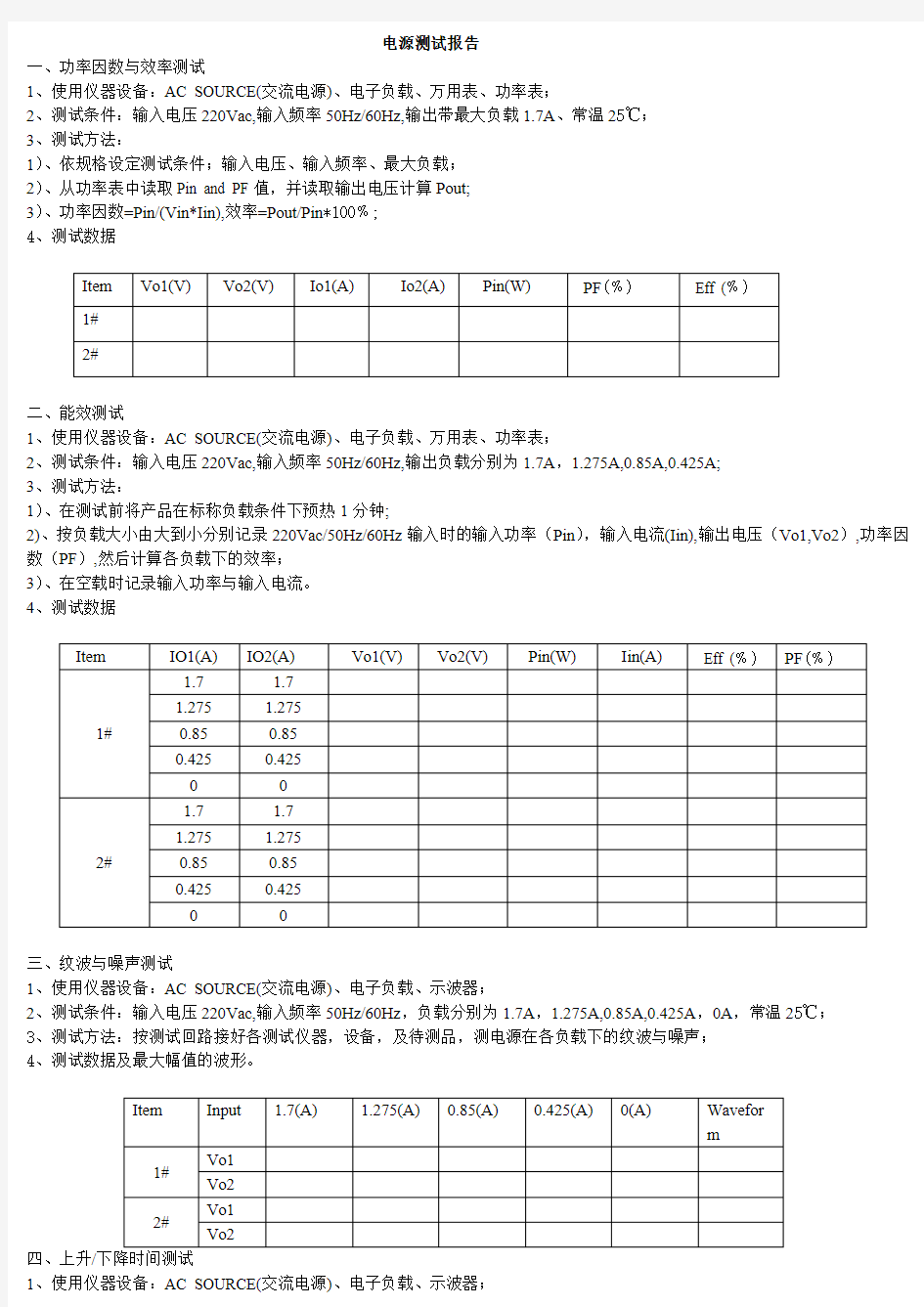 开关电源测试报告