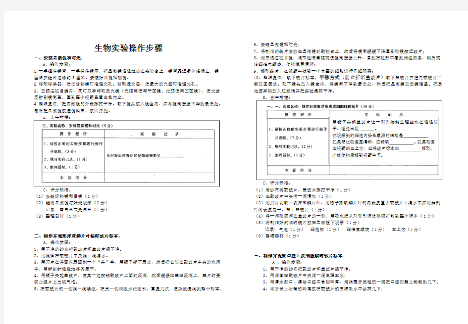 生物实验操作步骤