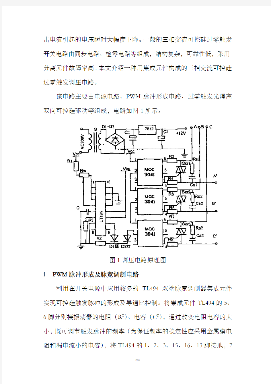 三相调压电路