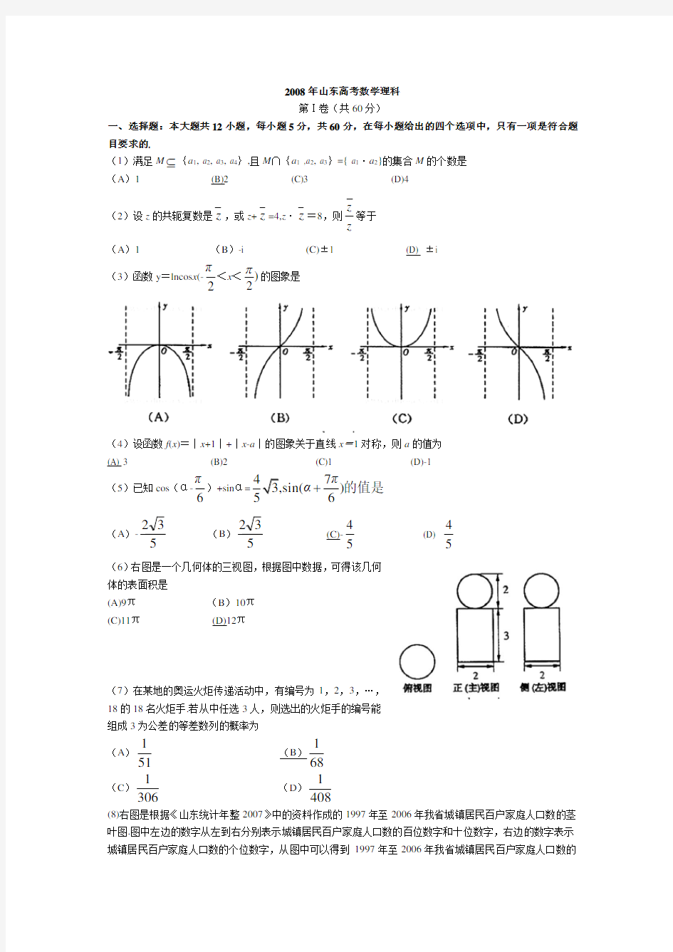 2008年山东高考数学理科试题及答案1