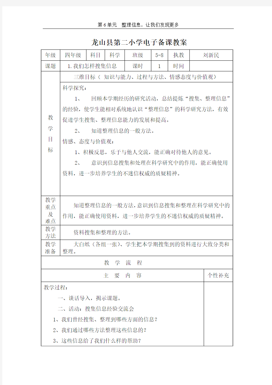 四年级科学下册教案,(第六单元)