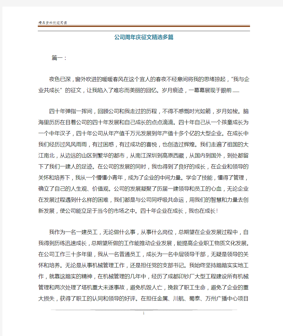 公司周年庆征文精选多篇