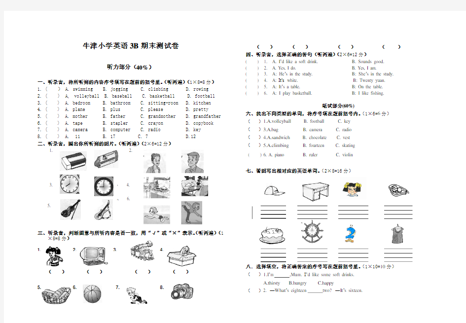 牛津小学英语3B期末试卷及听力材料