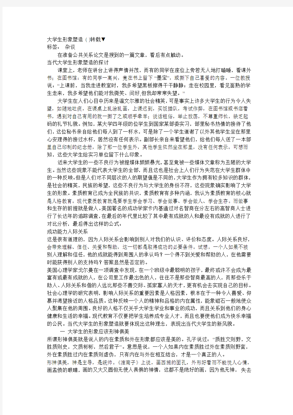 大学生形象塑造