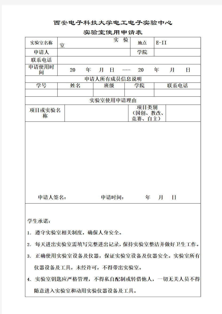 西安电子科技大学电工电子实验中心