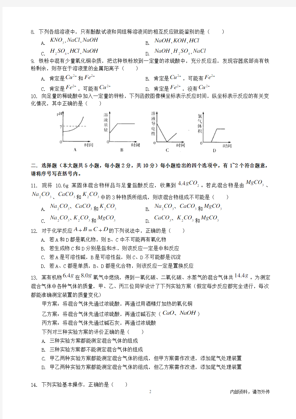 初三化学中考模拟试卷通用版(含答案)