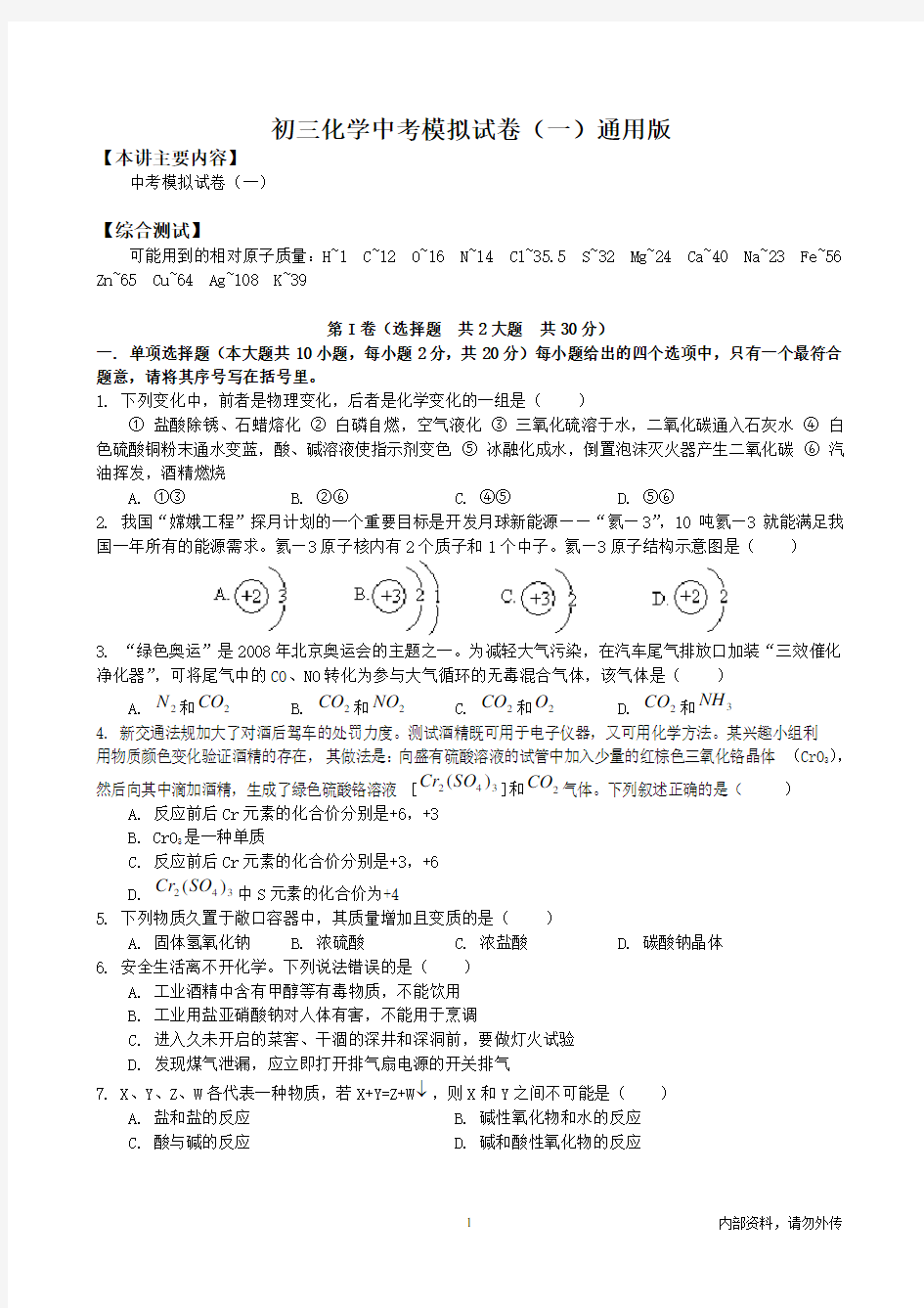 初三化学中考模拟试卷通用版(含答案)