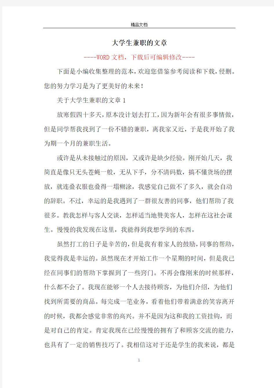 大学生兼职的文章