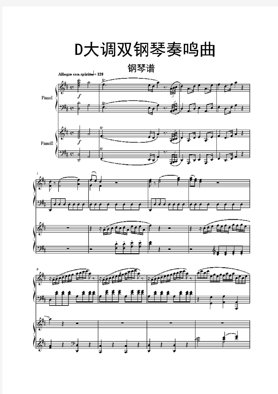 莫扎特D大调双钢琴奏鸣曲K448钢琴谱乐谱