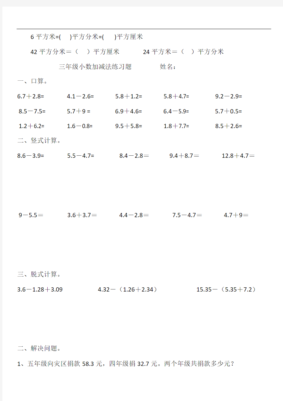 京教版六册语数练习分解