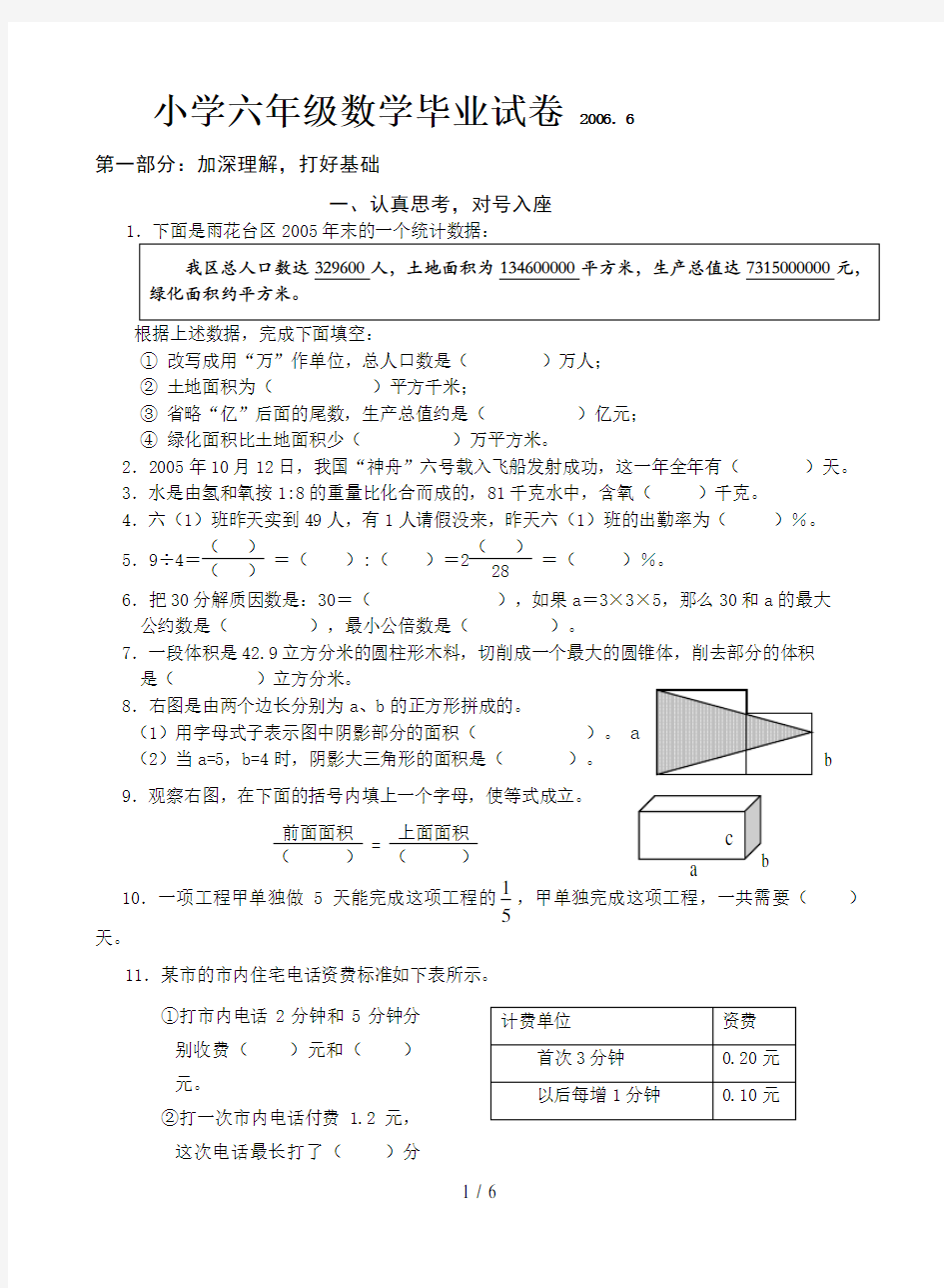 小学六年级数学综合能力测试题