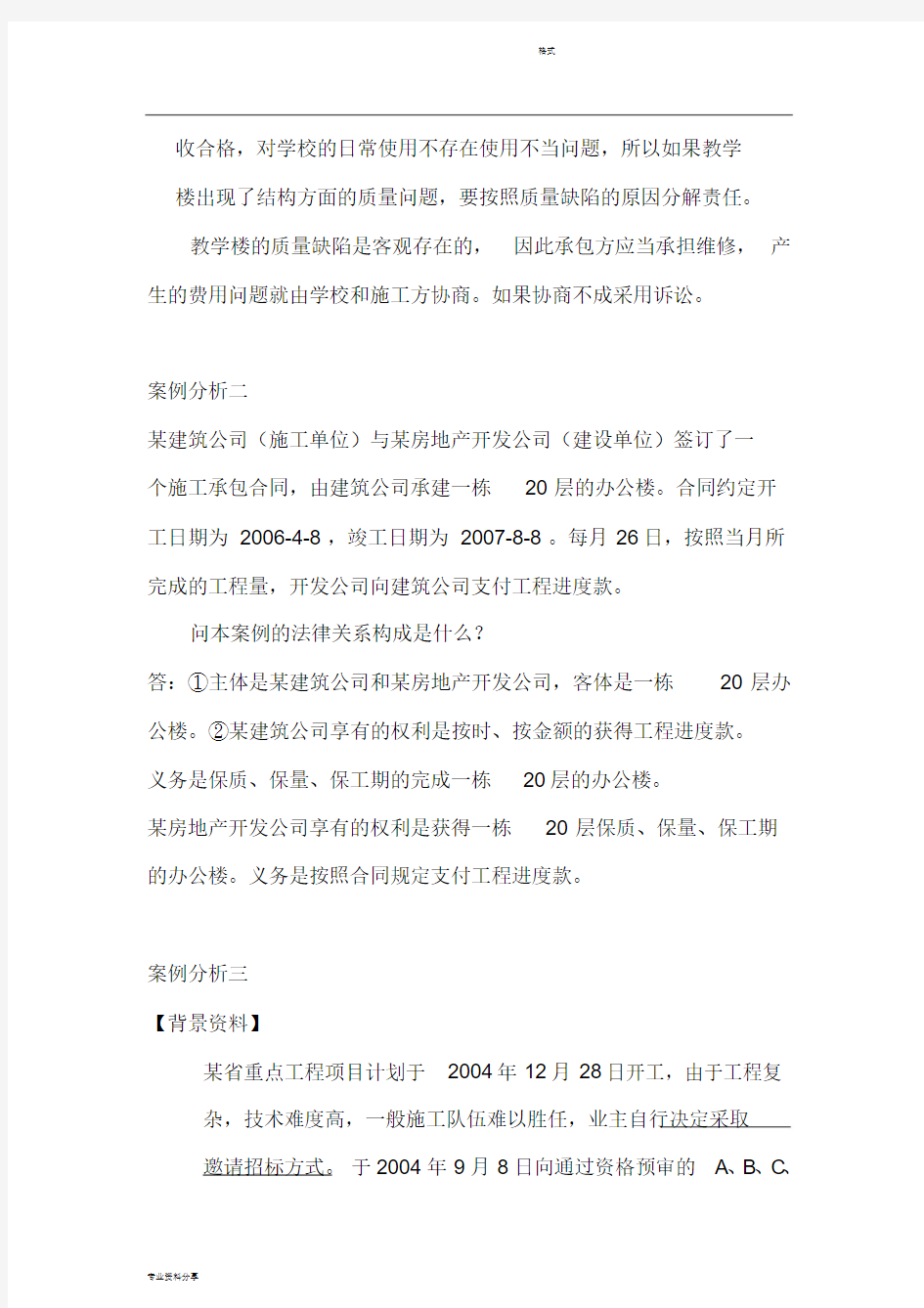 案例分析题目与答案