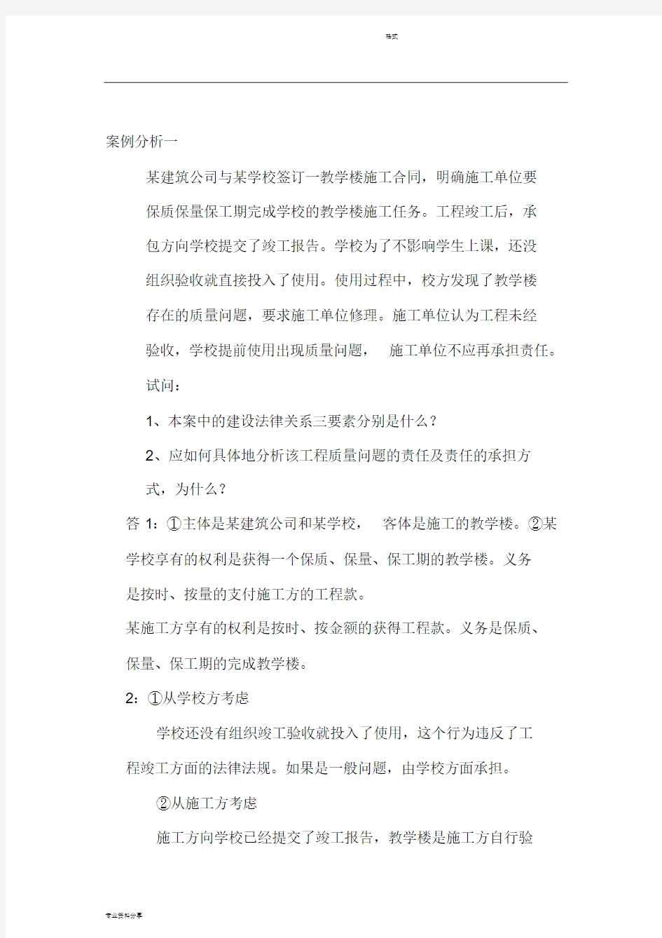 案例分析题目与答案