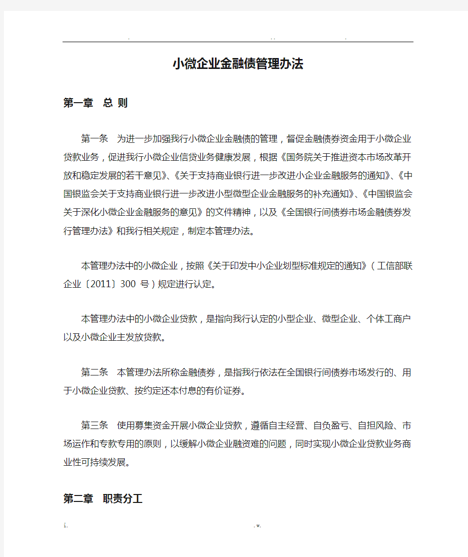 小微企业金融债管理办法